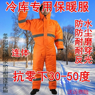 男女冷库专用服冷冻库冰库冷藏库专业反光棉服连体工作防水棉衣冬