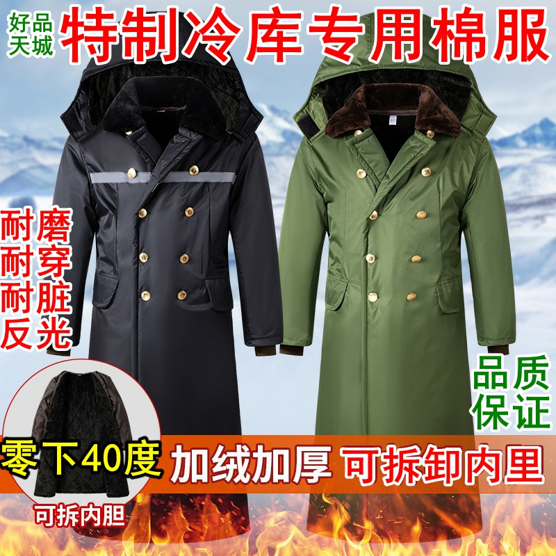 加长厚冷库防寒劳保服保安男棉服