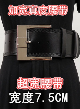 男女加宽真皮腰带7.5CM潮流宽版