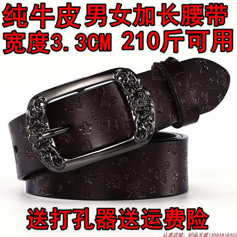 胖MM女腰带纯牛皮加长皮带135CM130日字扣针扣腰带雕花演员男裤带