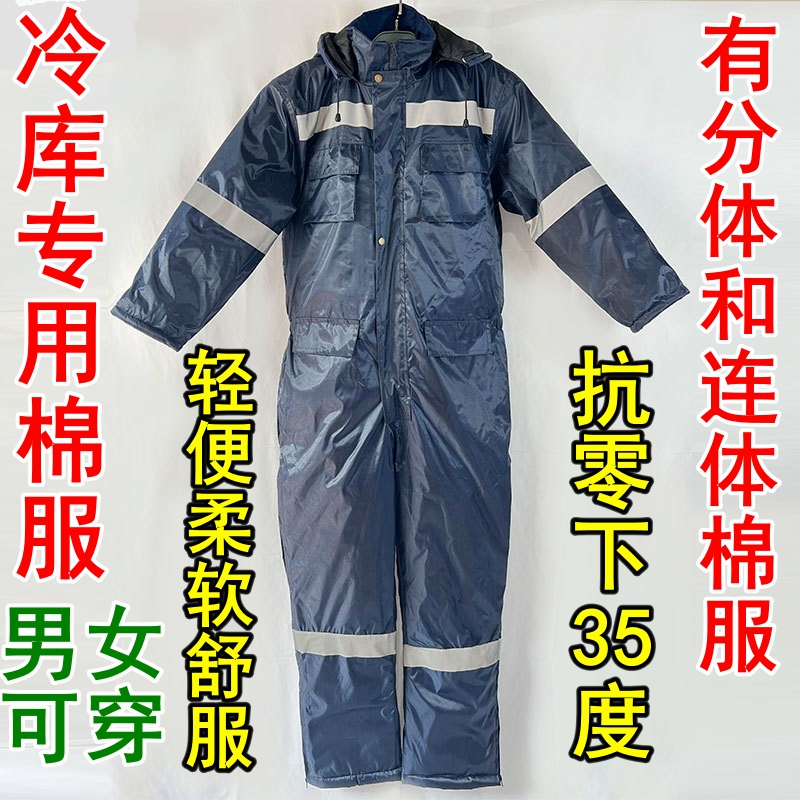 冷库专用棉服棉衣棉裤连体冻库装