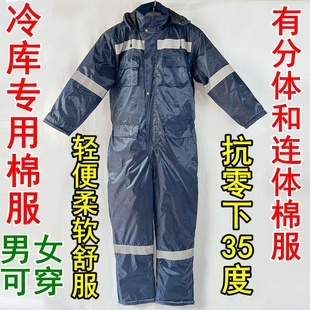 冷库专业棉袄连体防寒棉裤棉衣海员防寒工作服户外船员冻库男棉服