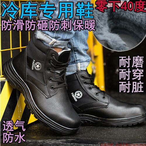 冬季冷库专用冰库男女冻库劳保鞋