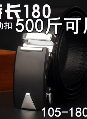 男士加长200胖子190CM自动扣腰带