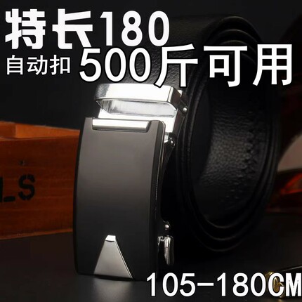 男士加长自动扣腰带1.8米1.7 1.6 1.5M1.4米超长皮带胖子肥佬裤带