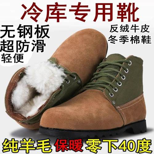 冬季羊毛防寒模压大底劳保鞋