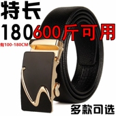 加长男自动扣皮带1.4M1.5m1.6米1.7大码 1.8肥佬 胖子腰带180CM170