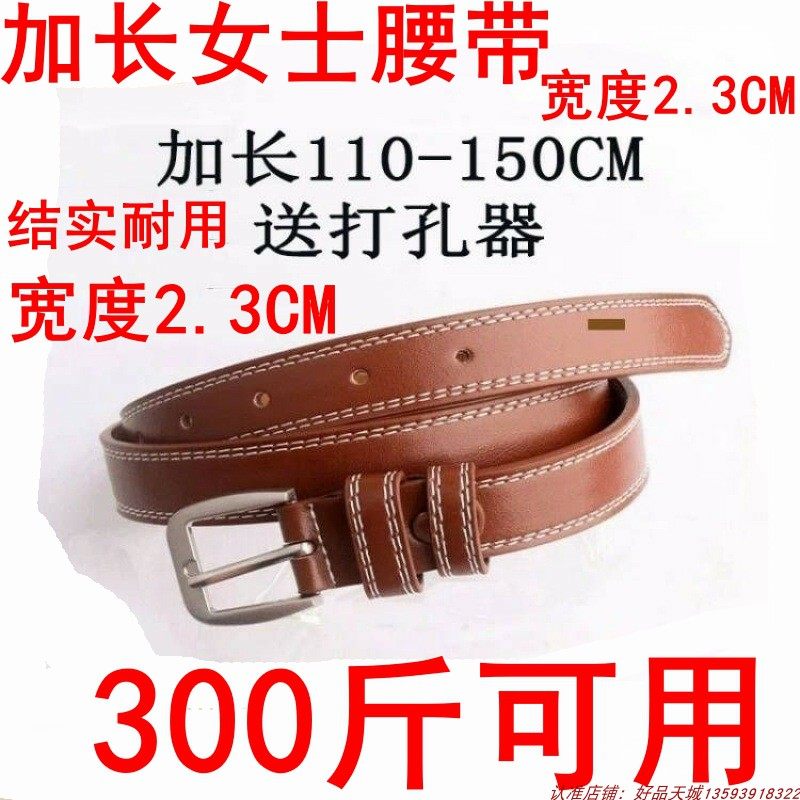 胖MM加长腰带200斤140CM150窄腰带宽度2.3cm300斤女学生青年皮带
