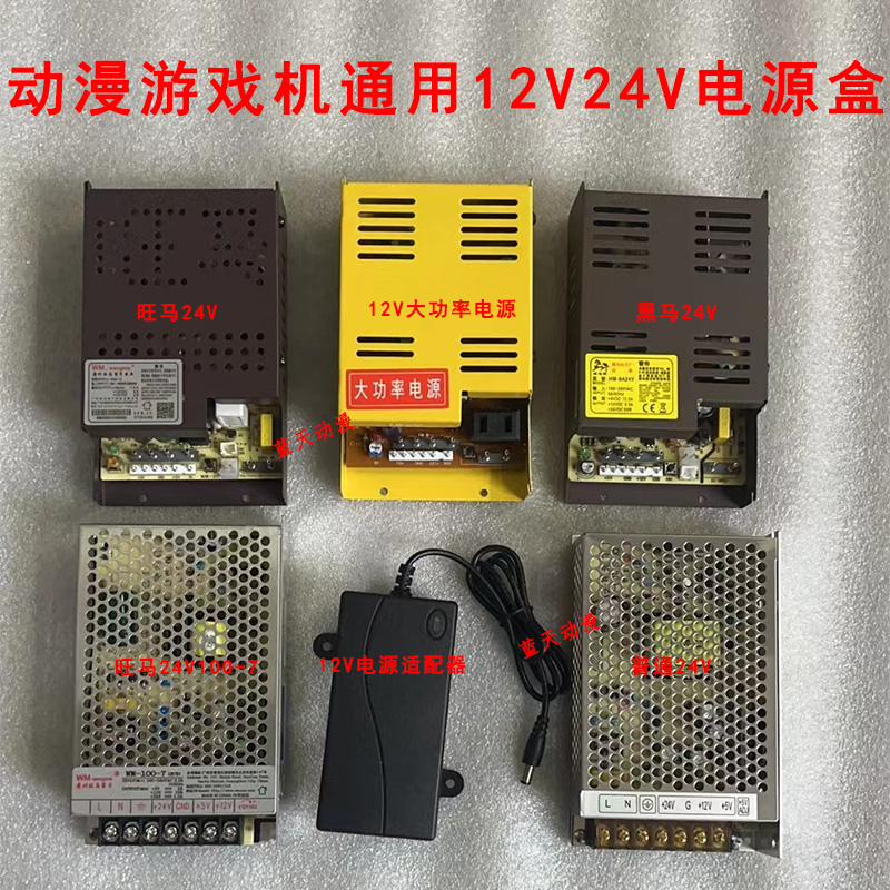 月光宝盒格斗游戏机拍拍乐套牛机通用电源盒12V24V街机配件适配器