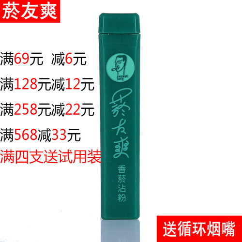 烟友爽原装人头天藏香烟粘粉清凉沾烟粉鼻烟粉 - 封面