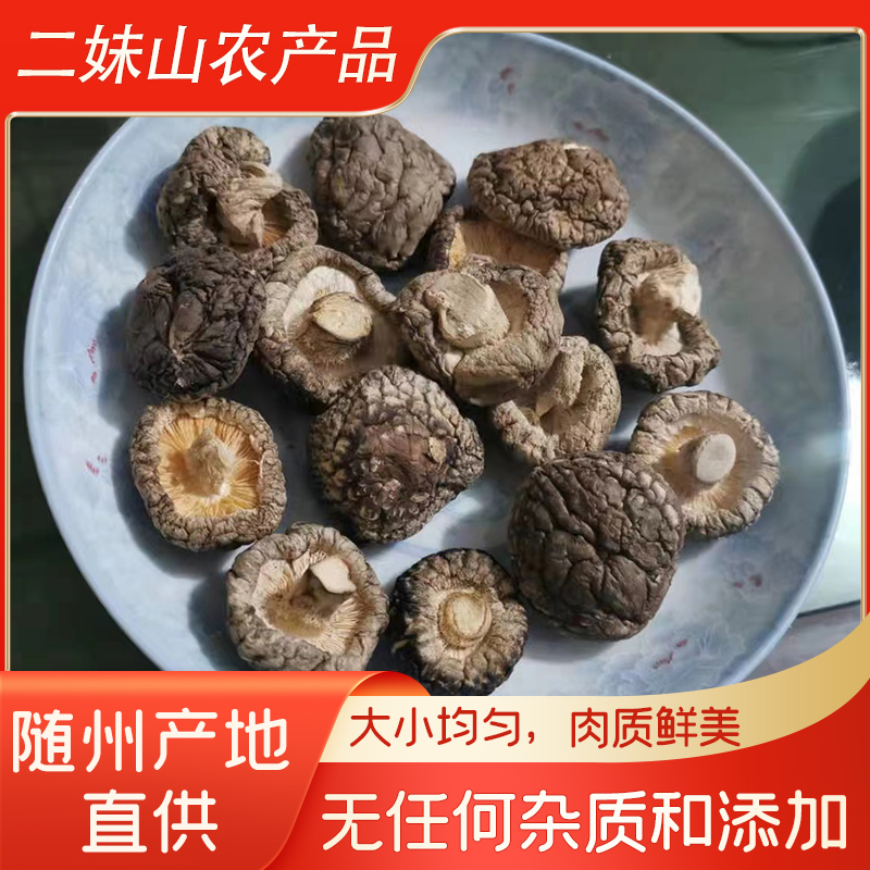 湖北随州原产地干香菇