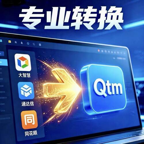 指标转换讯投QTM python指标制作 程序定制 量化python指标制作