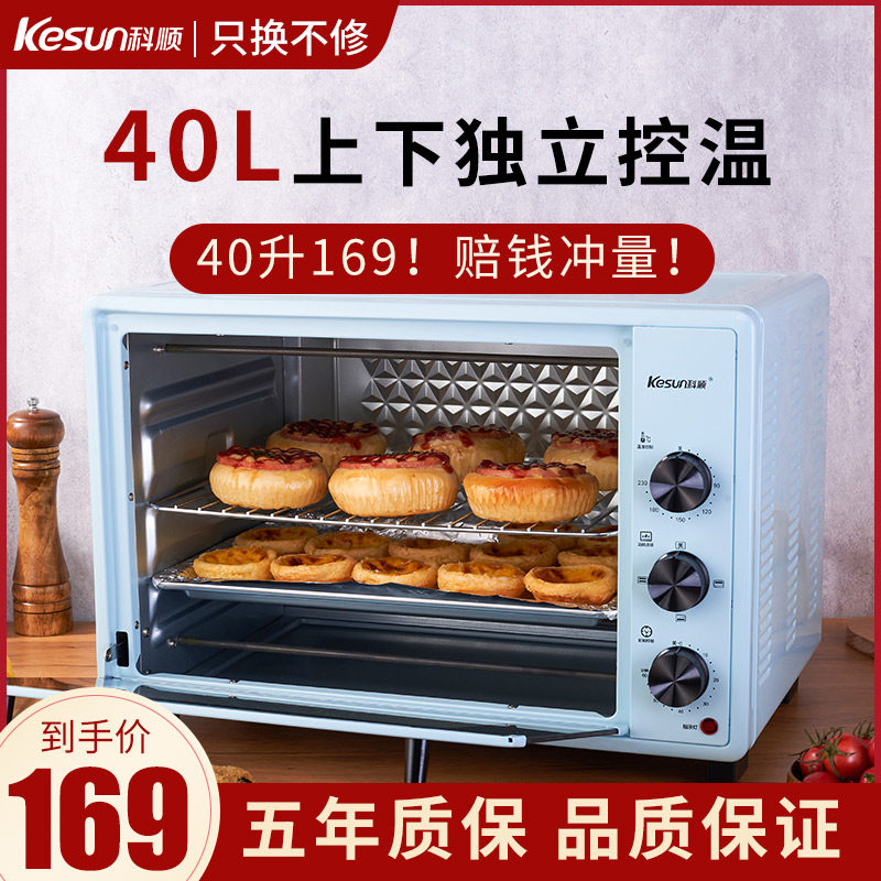 40L升科顺电烤箱家用烘焙小型烤箱多功能全自动蛋糕挞大容量正品