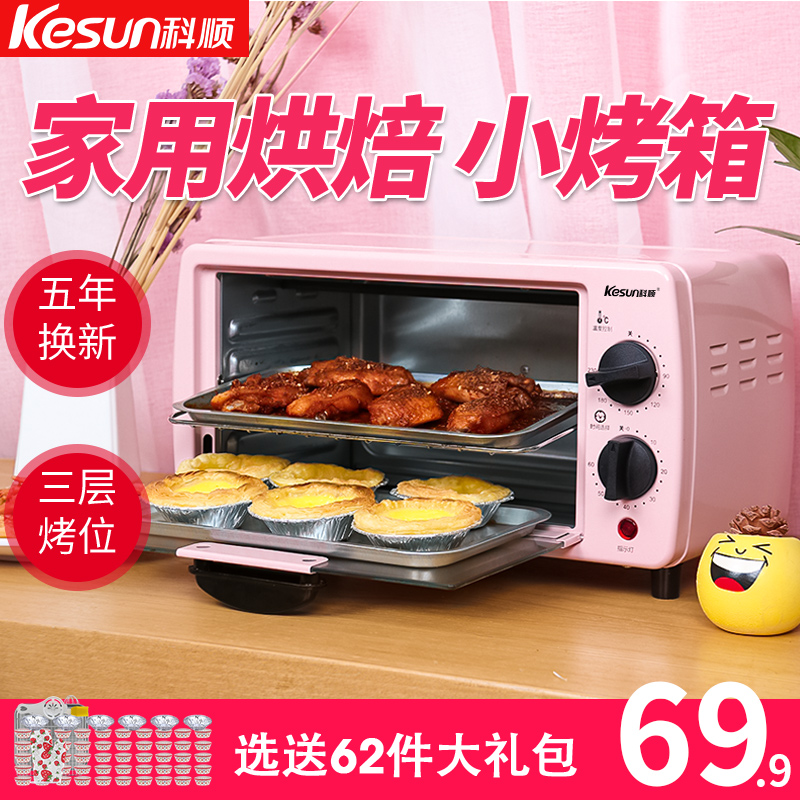 3科顺小烤箱蛋糕面包烤箱家用烘焙小型迷你电烤箱多功能全自动地瓜