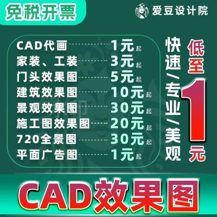 3D效果图制作CAD施工图鸟瞰图代做 快速!专业!美观!