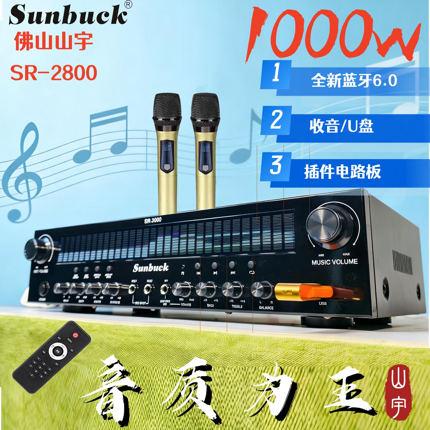 SUNBUCK山宇SR2800HIFI功放1000W大功率蓝牙6.0卡拉OK光纤同轴U盘