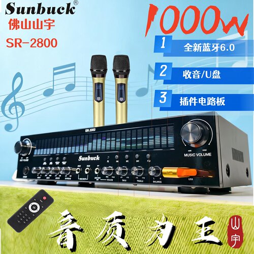 山宇SR2800HIFI蓝牙6.0功放