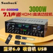 山宇7.1声道蓝牙收音家用光纤同轴HDMI高清功放机大功率扩大8000
