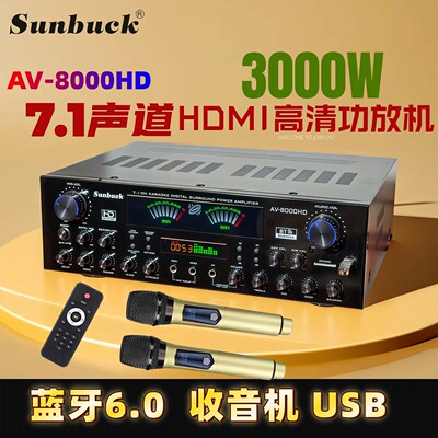 山宇7.1声道蓝牙光纤HDMI功放