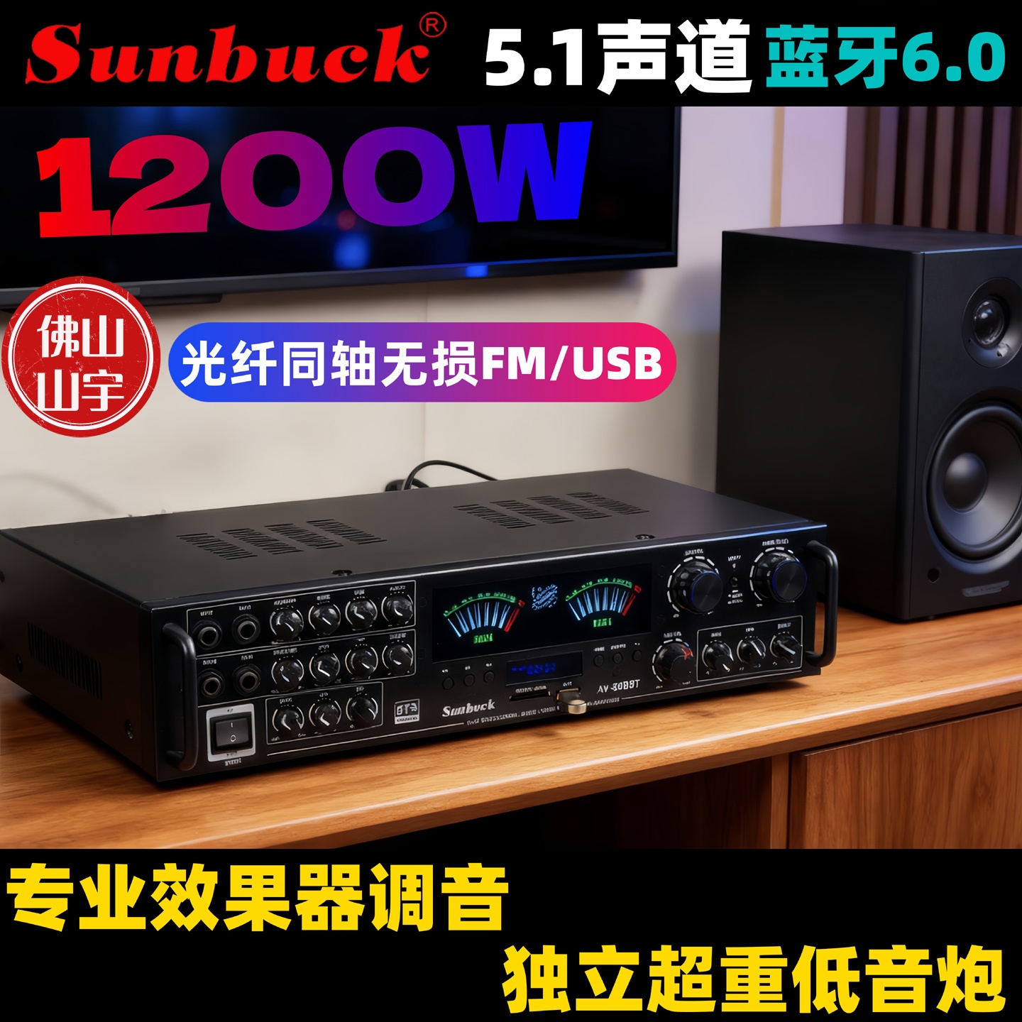 1200W大功率功放5.1声道