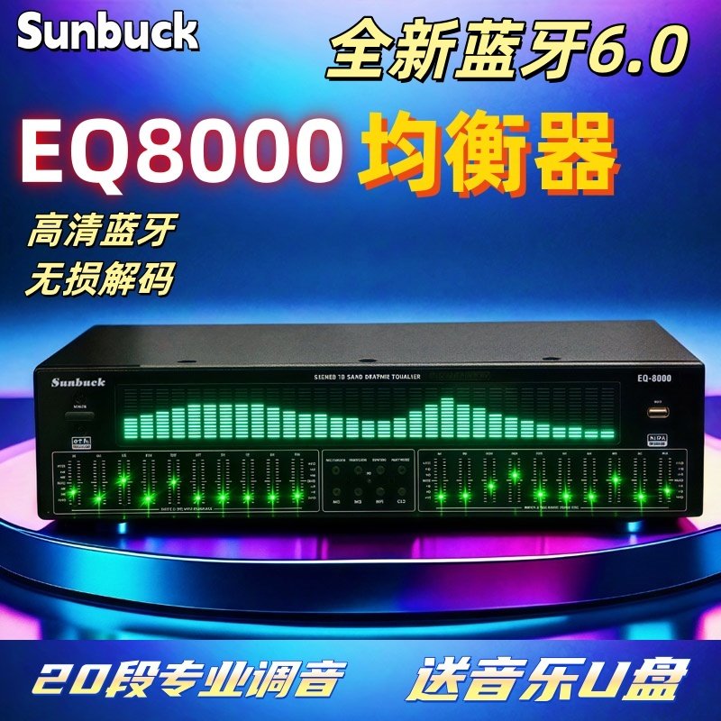 山宇EQ8000均衡器立体声家用专业效果器音频处理台湾110V跨境代发