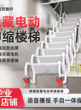 全自动电动伸缩梯加厚钛镁合金隐形升降楼梯家用梯别墅复式折叠梯