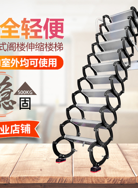 钛镁合金壁挂阁楼伸缩楼梯消防跃层伸拉梯室内外折叠别墅复式梯子