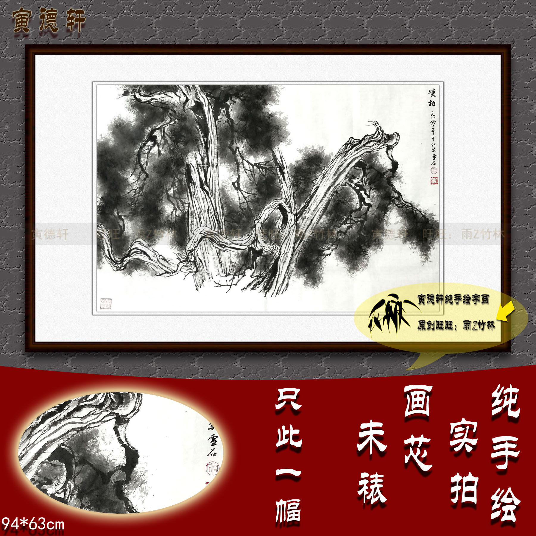 手绘柏树 仿白雪石 水墨画 汉柏长寿 横幅国画 客厅挂画 名人字画