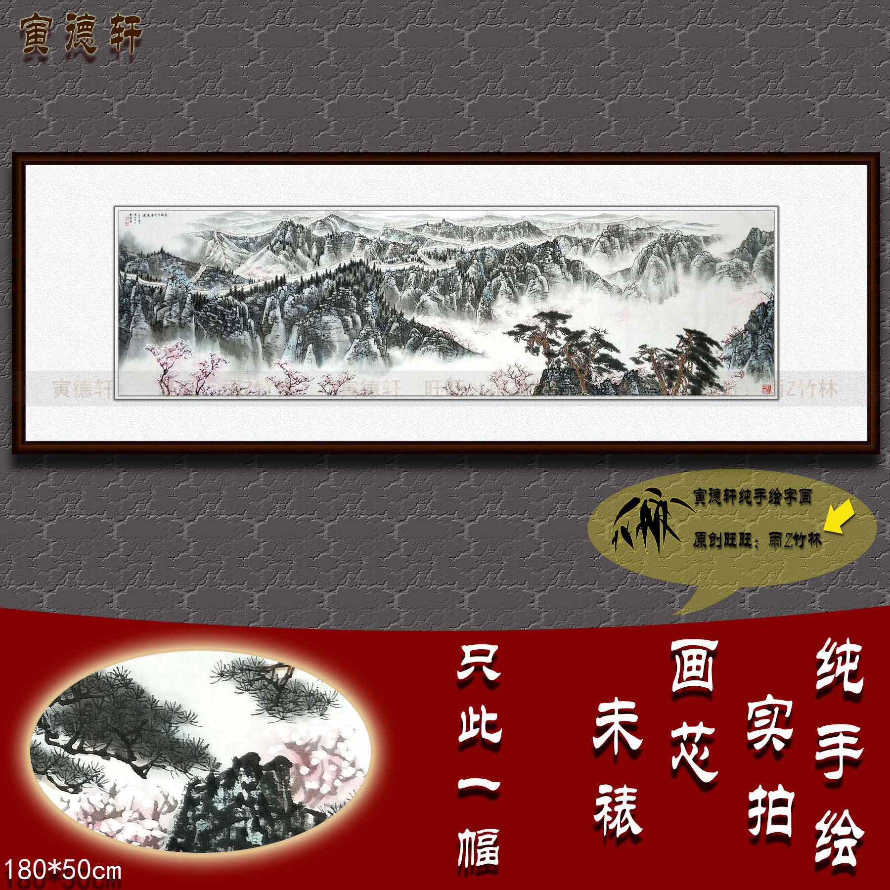 手绘山水画 仿白雪石长城春意浓 窄长字画 六尺横幅国画 风水挂画