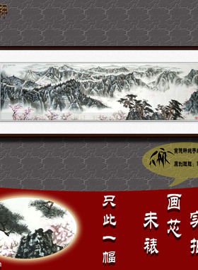 手绘山水画长城仿白雪石六尺横幅