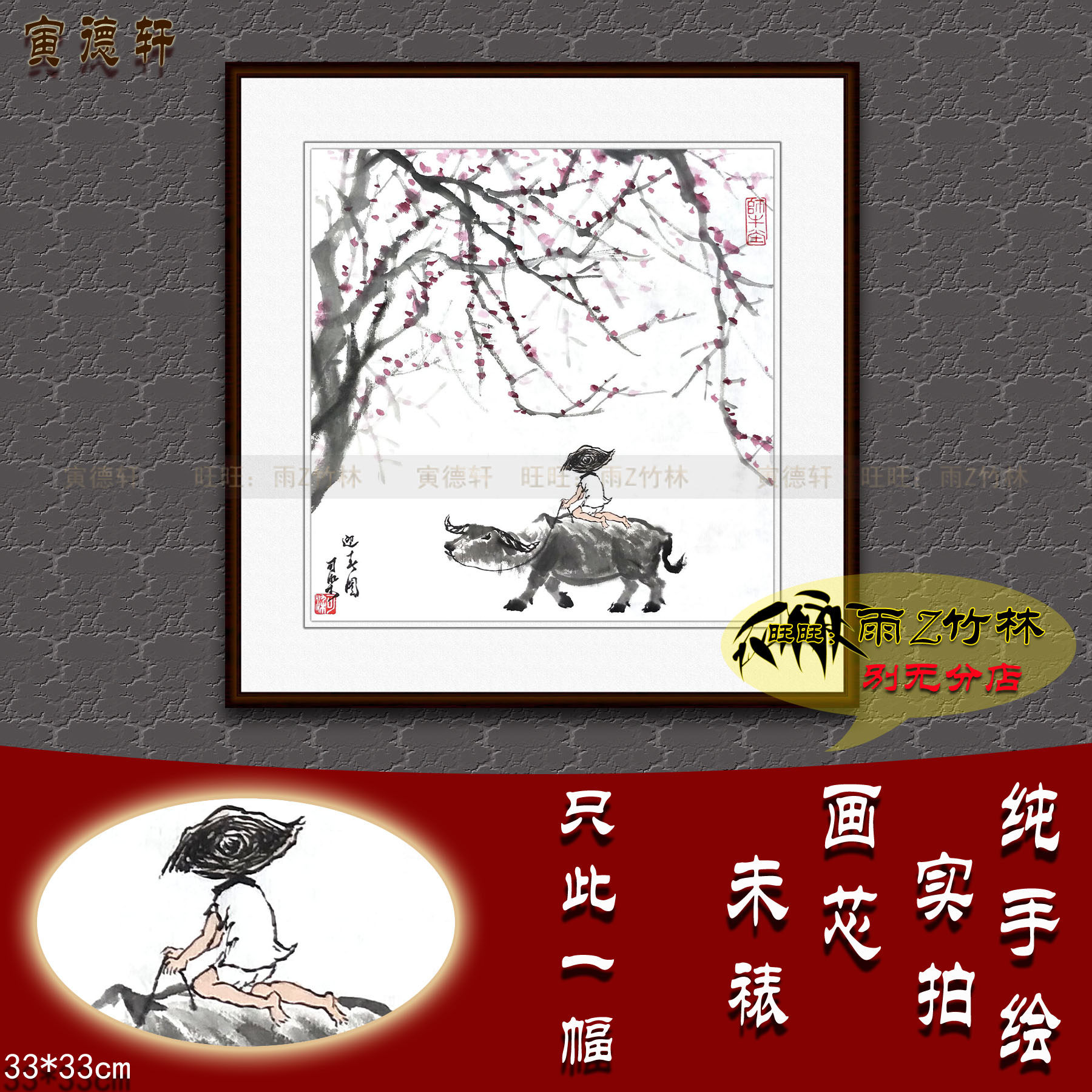 纯手绘国画名人字画仿李可染书房走道斗方小品迎春图牧童放牛桃花