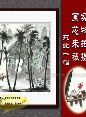 手绘山水画漓江仿白雪石象山国画