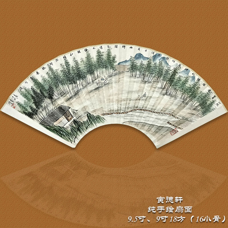 手绘人物山水画扇面  竹林对弈 书画双面扇子 9/95寸18方折扇定制