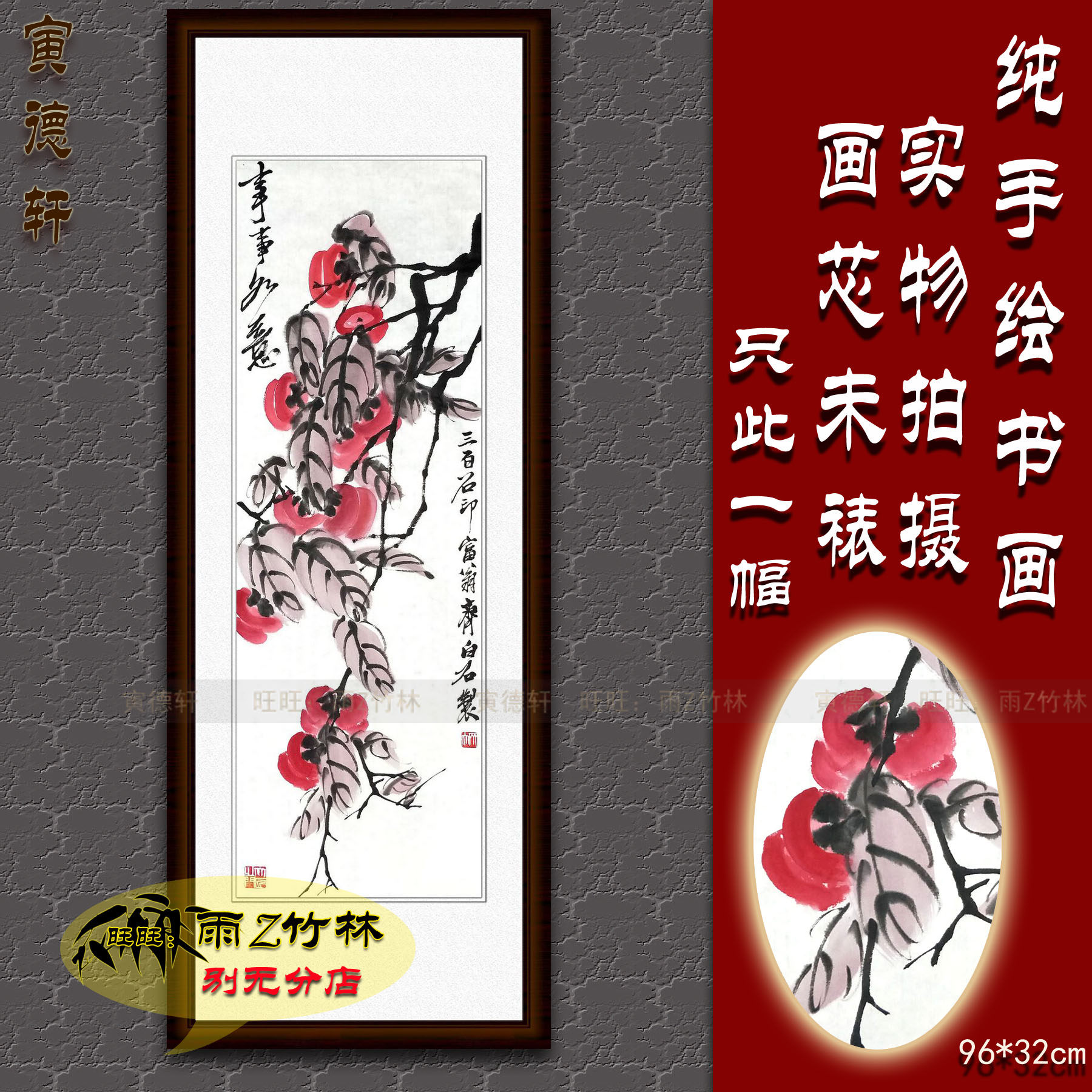 仿齐白石柿子画心 纯手绘事事如意 国画 客厅竖条幅挂画 名人字画