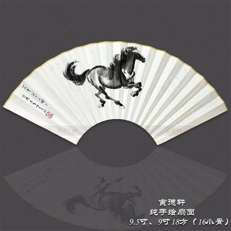 纯手绘奔马扇面 仿徐悲鸿国画 水墨马 名家扇子 95/9.5寸18方折扇