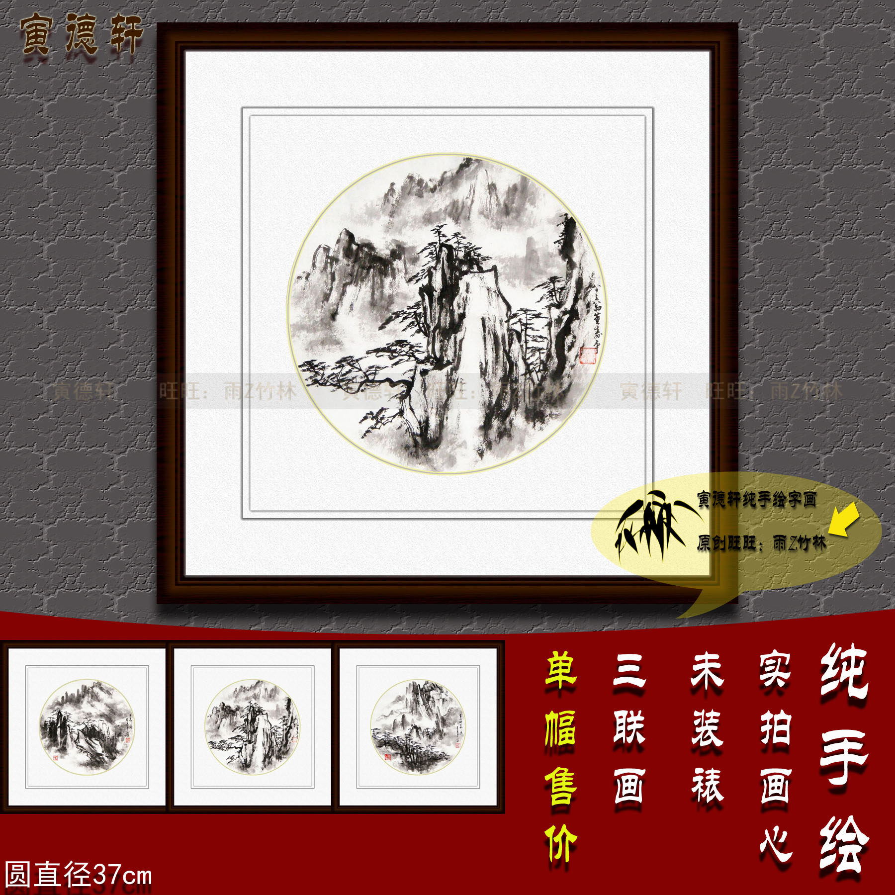 纯手绘国画仿名人字画董寿平圆形小品黄山小景水墨三联山水挂画心