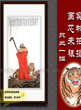 纯手绘国画名人字画仿名家范曾玄关四尺条幅人物挂画心罗汉伏虎图