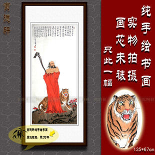 纯手绘国画名人字画仿名家范曾玄关四尺条幅人物挂画心罗汉伏虎图