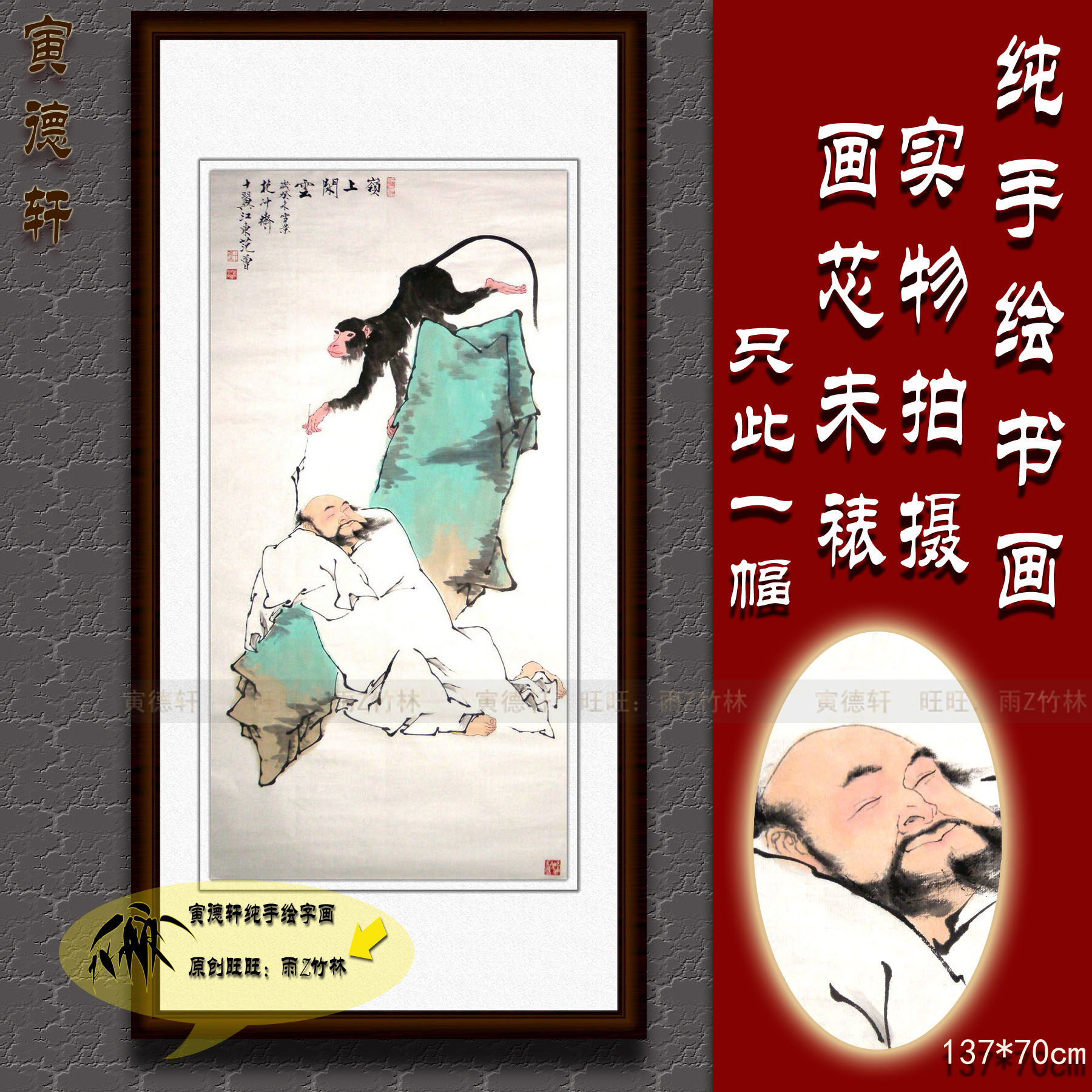 纯手绘国画名人字画书画仿范曾客厅中堂人物挂画嶺上闲云猴子高士