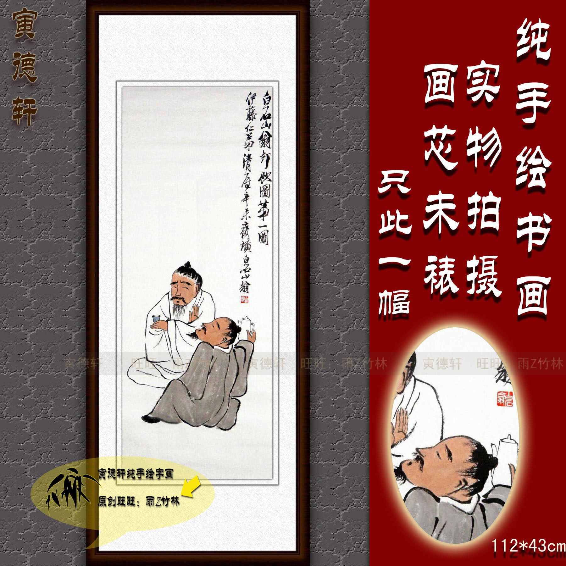 纯手绘国画仿真名人字画齐白石四尺竖条幅却饮图两人饮酒人物挂画