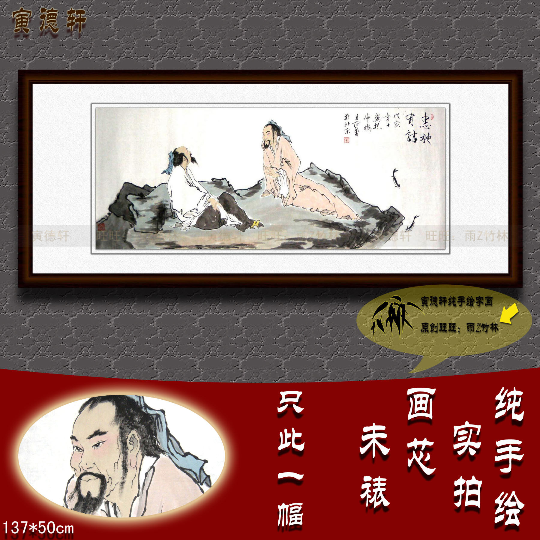 纯手绘国画名家字画书画仿范曾客厅四尺横幅人物挂画心惠施有诘图