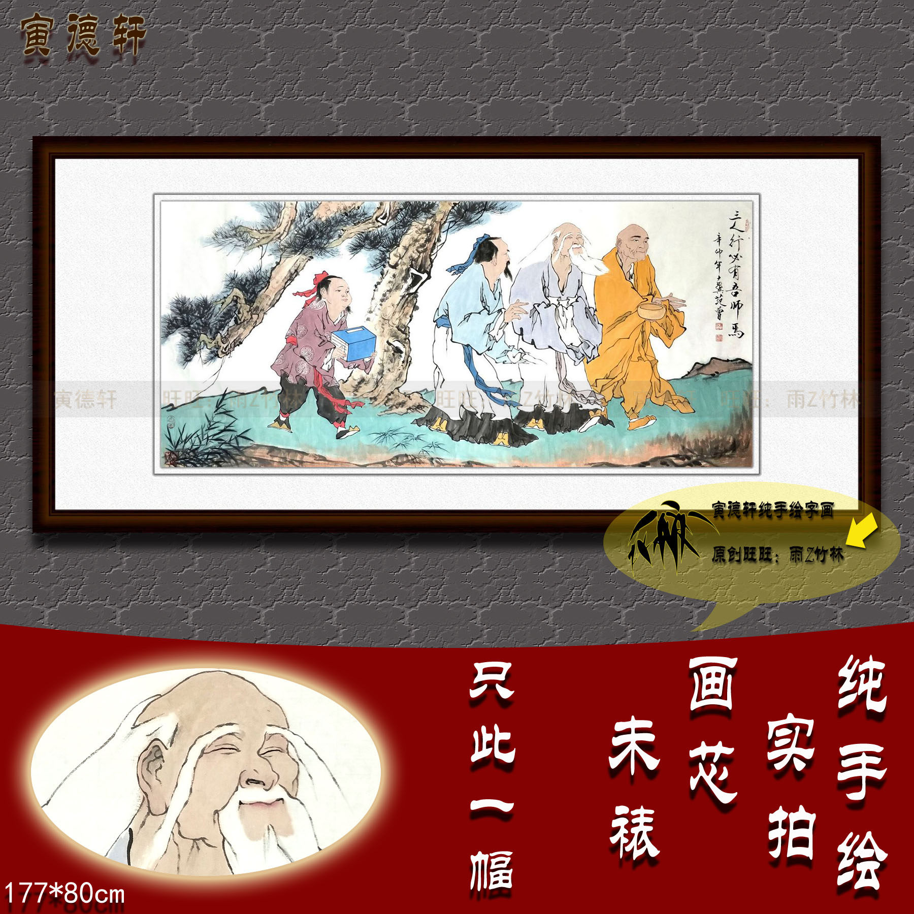 纯手绘国画名人字画书画仿范曾六尺横幅人物挂画三人行必有吾师图