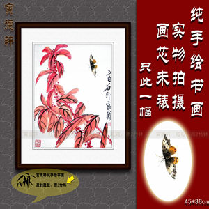 仿齐白石 蝴蝶雁来红画心 纯手绘国画 草虫册页小品挂画 名人字画