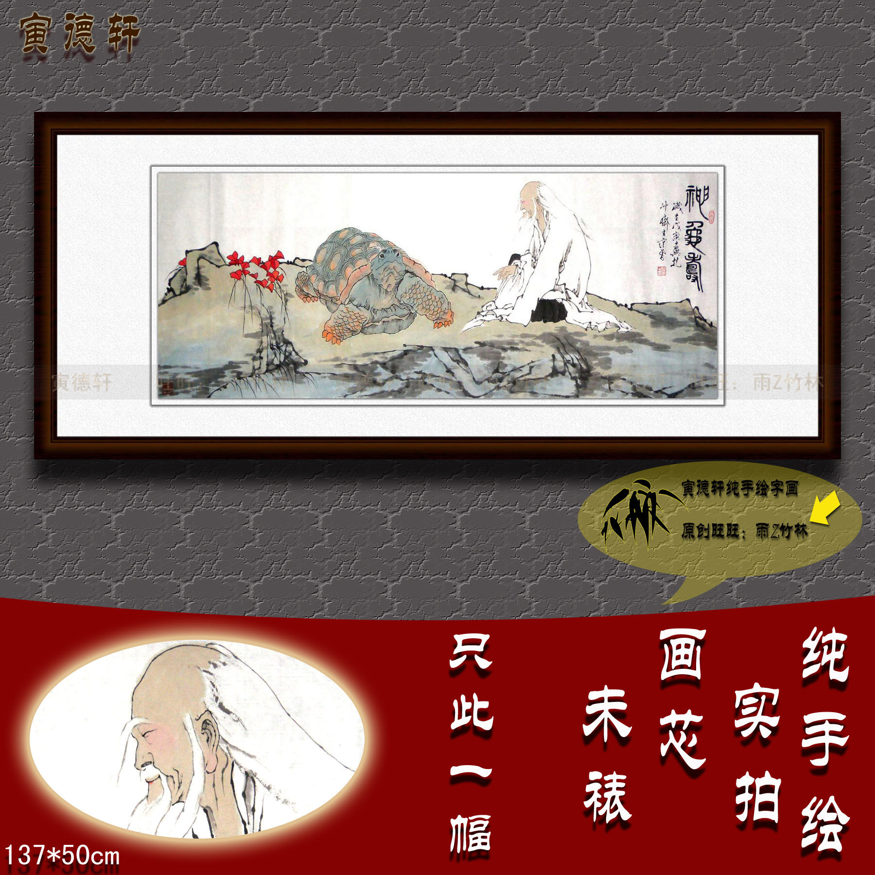 纯手绘国画名人字画书画仿范曾客厅四尺横幅人物挂画神龟寿图乌龟