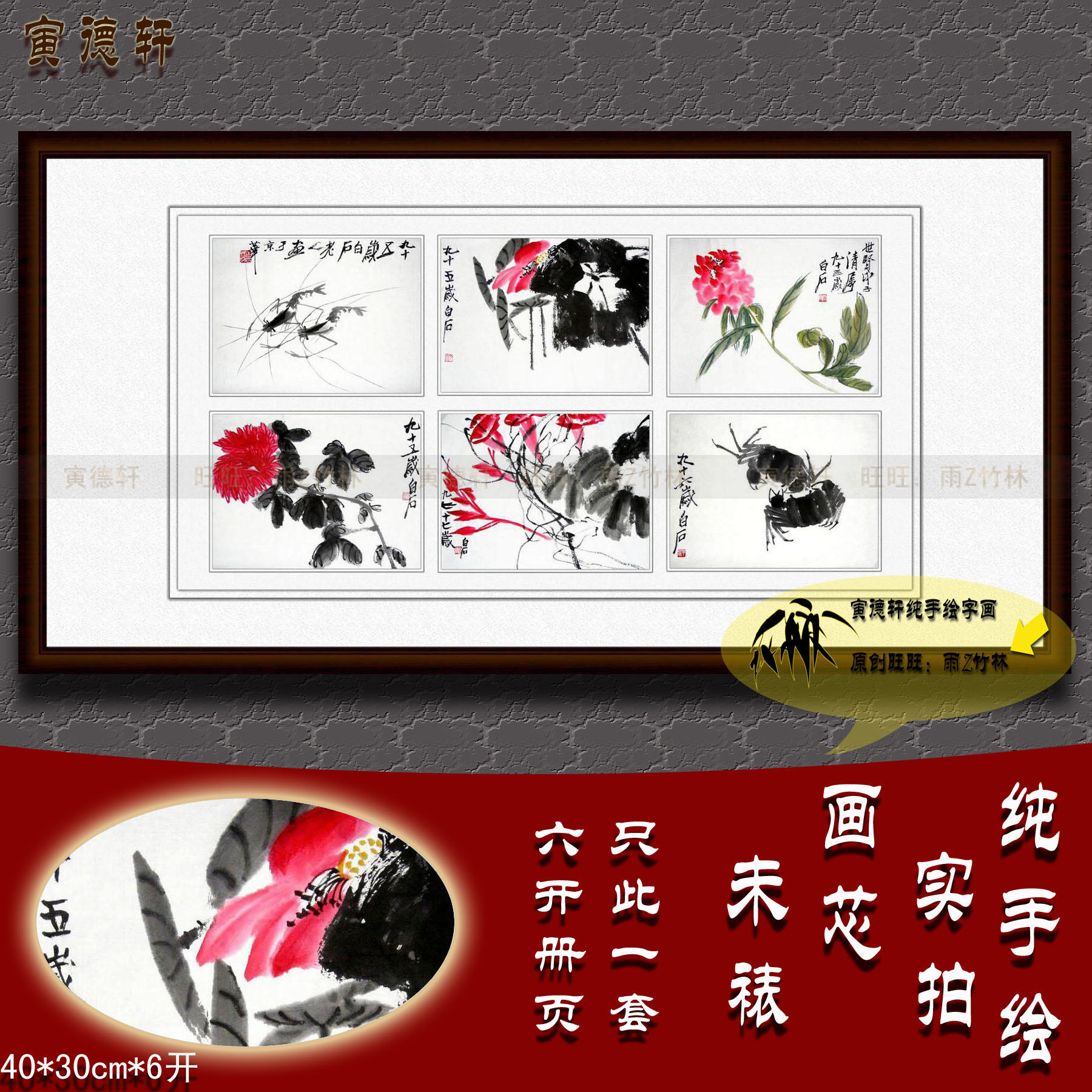 仿齐白石花鸟册页 纯手绘国画六开小品 虾螃蟹菊花红荷花宣纸画心