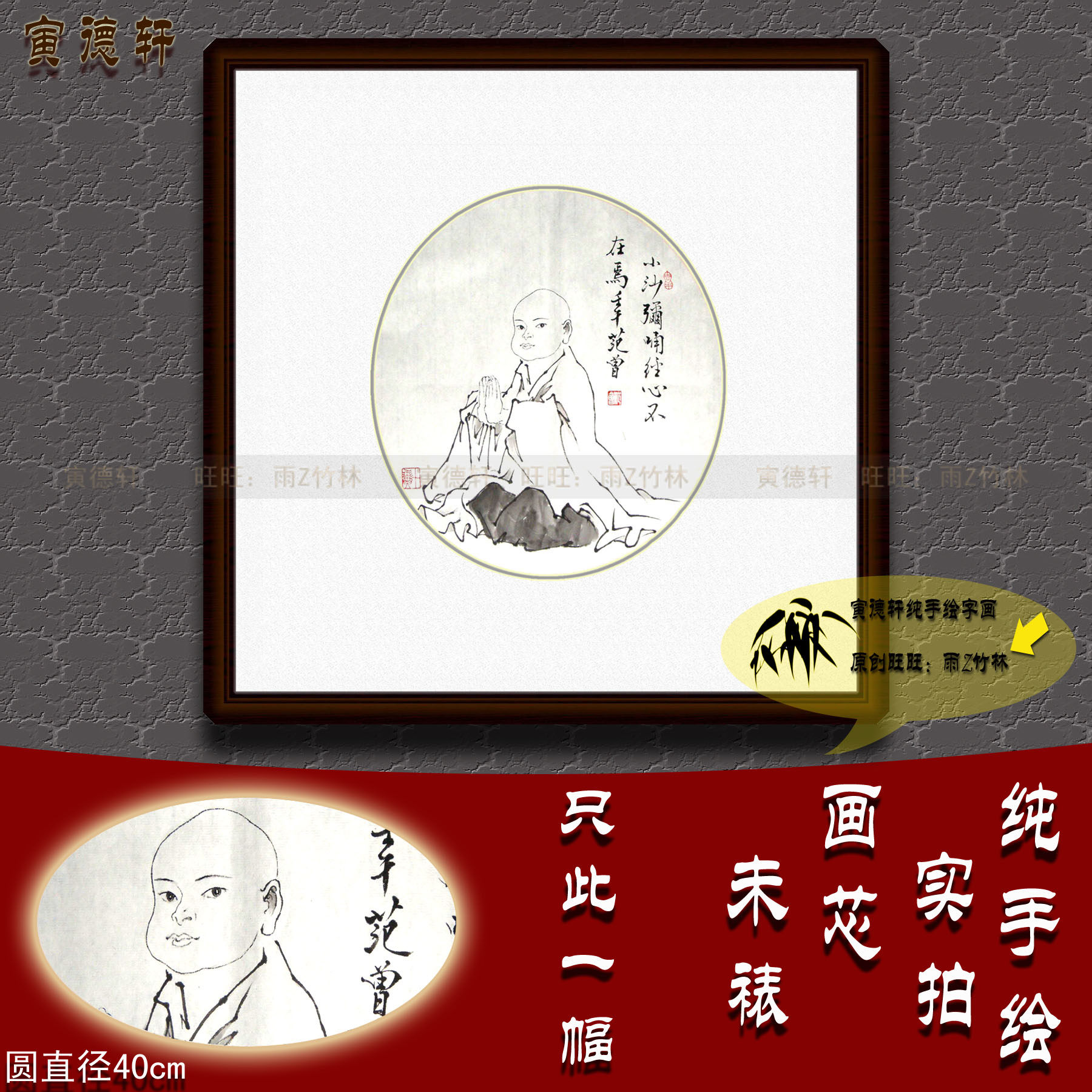 纯手绘国画名人字画仿范曾人物画40cm圆形斗方白描小沙弥和尚挂图