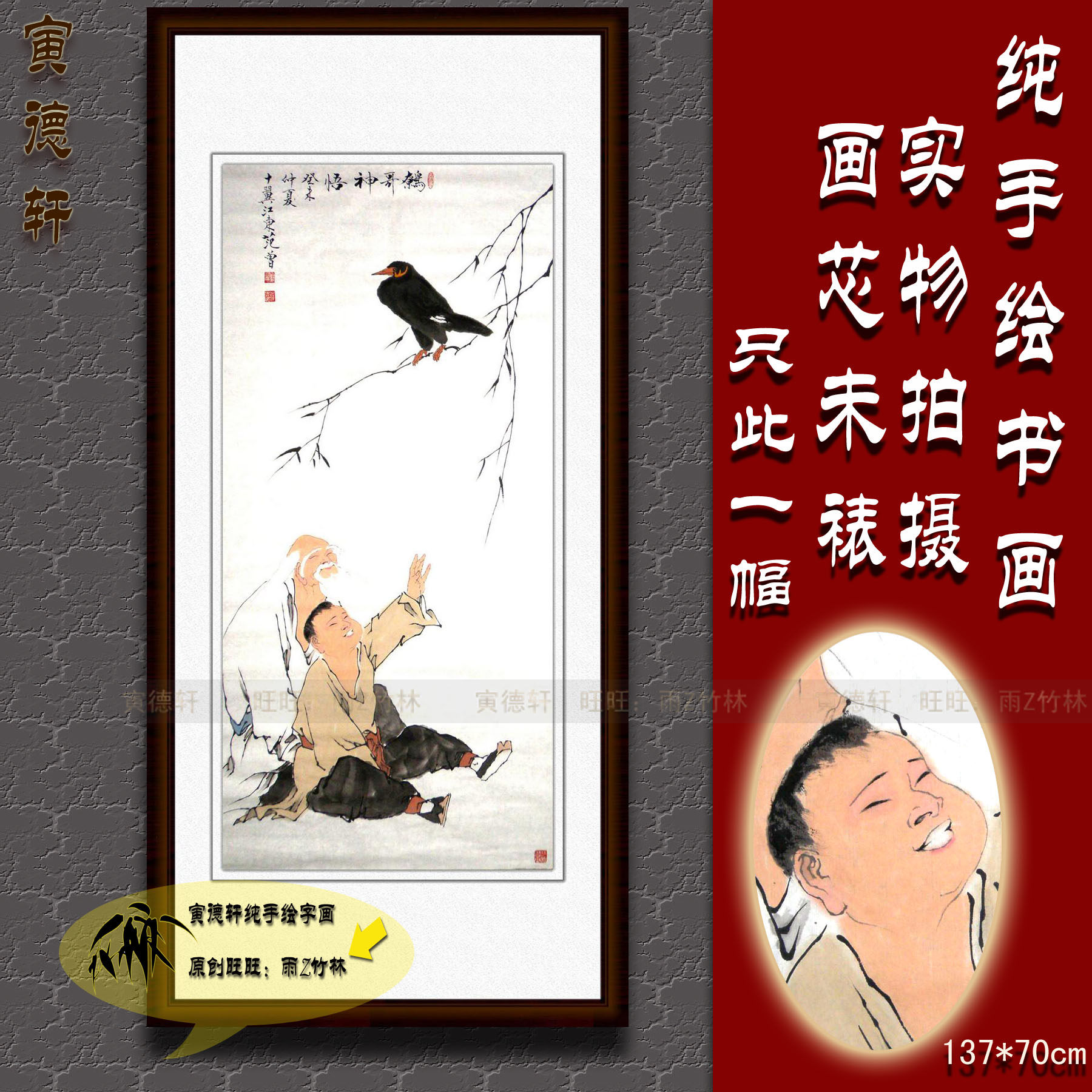 纯手绘国画名家书画仿范曾客厅四尺条幅中堂人物挂画心鹩哥神悟图