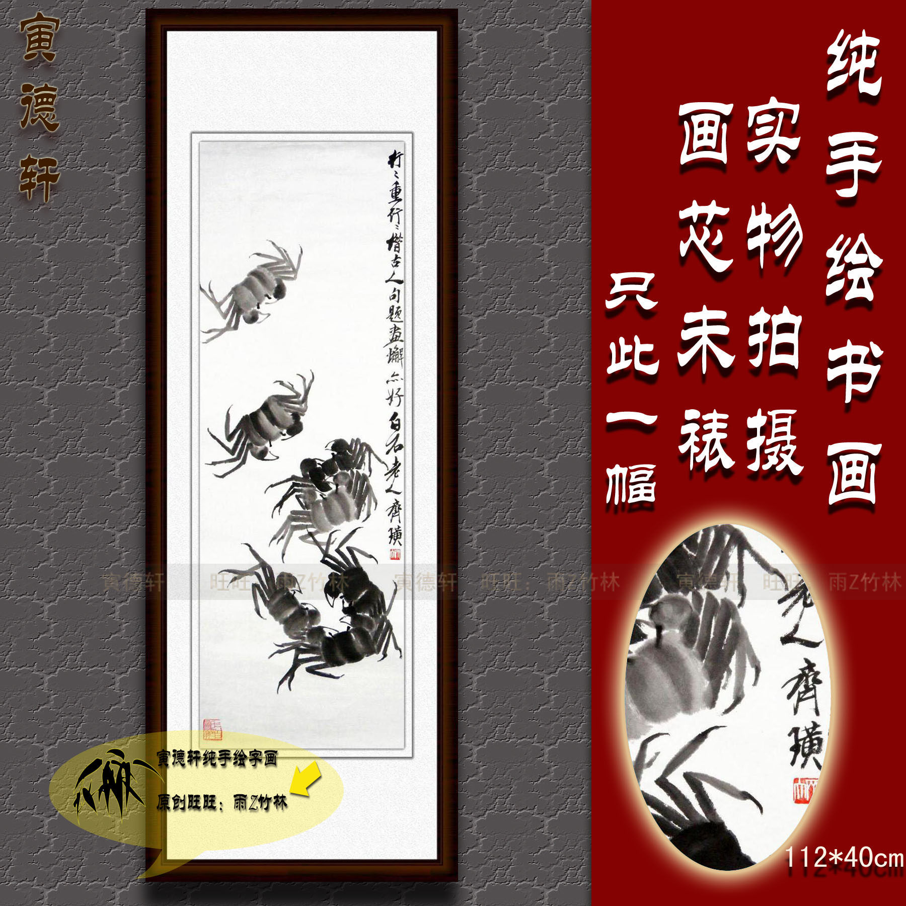 纯手绘国画仿真名人字画书画齐白石玄关竖条幅水墨7只螃蟹挂画心