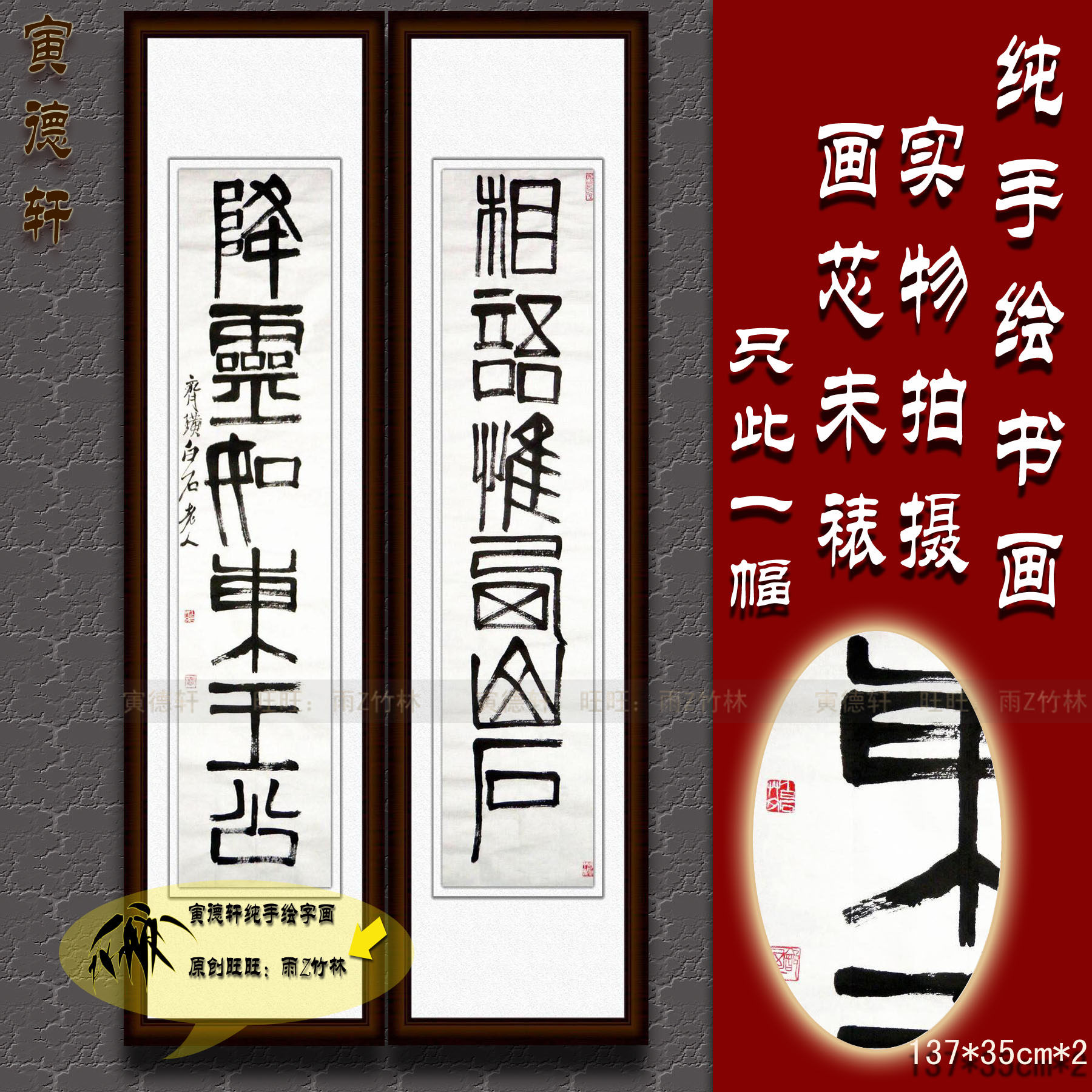 降灵如东王公 仿齐白石篆书 手绘手写书法四尺对联挂画心名人字画