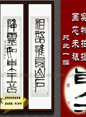 降灵如东王公 仿齐白石篆书 手绘手写书法四尺对联挂画心名人字画